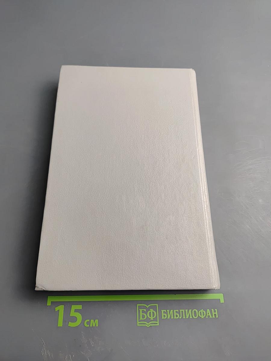 Библия Раджниша, Том 1, Книга 1