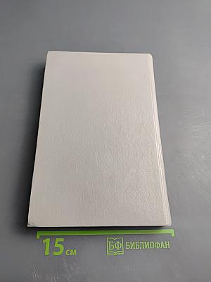 Библия Раджниша, Том 1, Книга 1