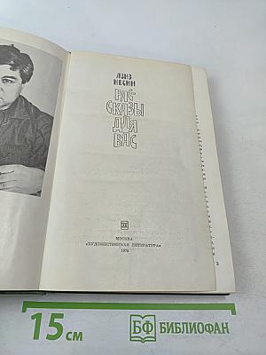 Рассказы для вас