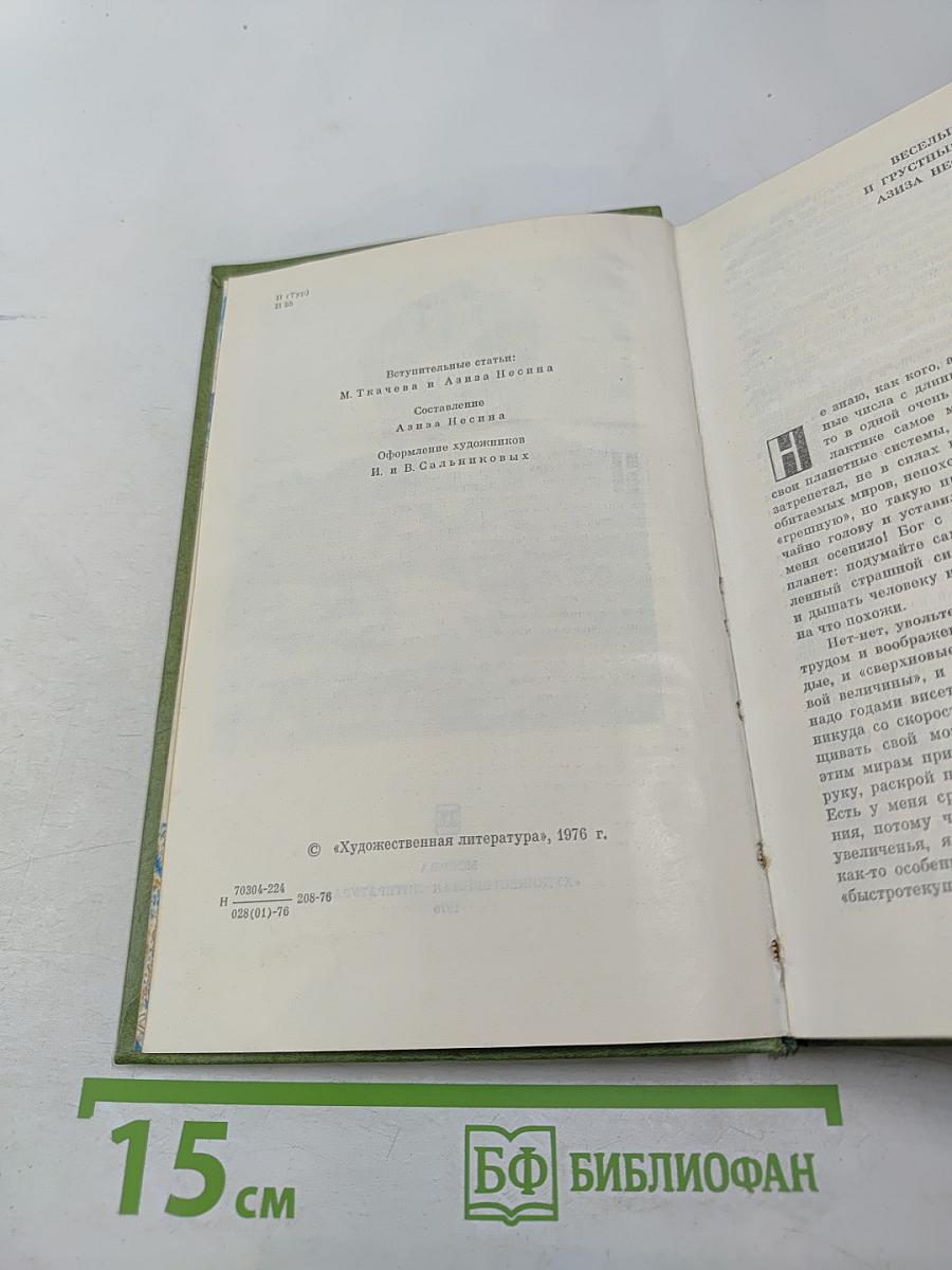 Рассказы для вас