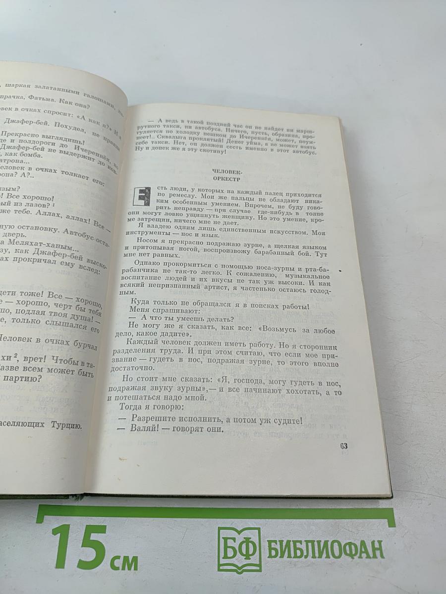 Рассказы для вас