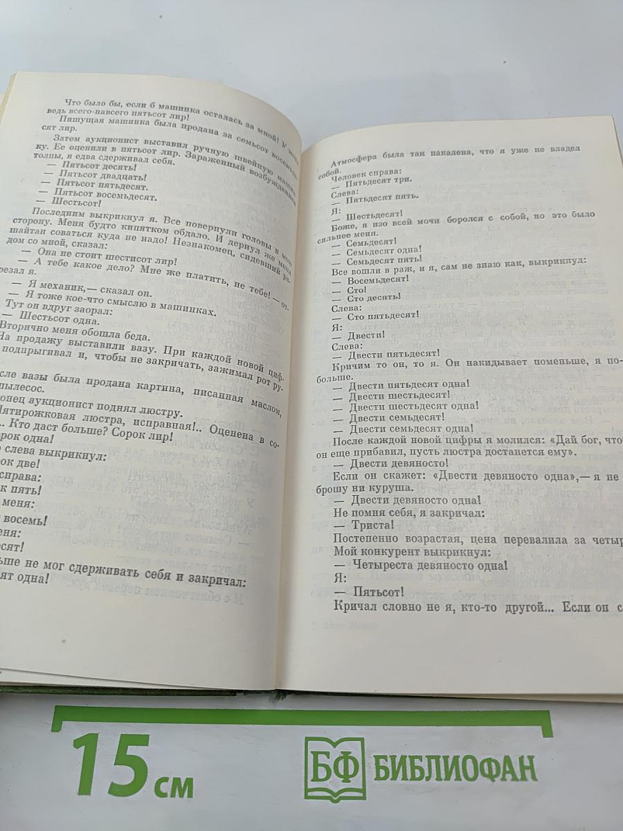 Рассказы для вас