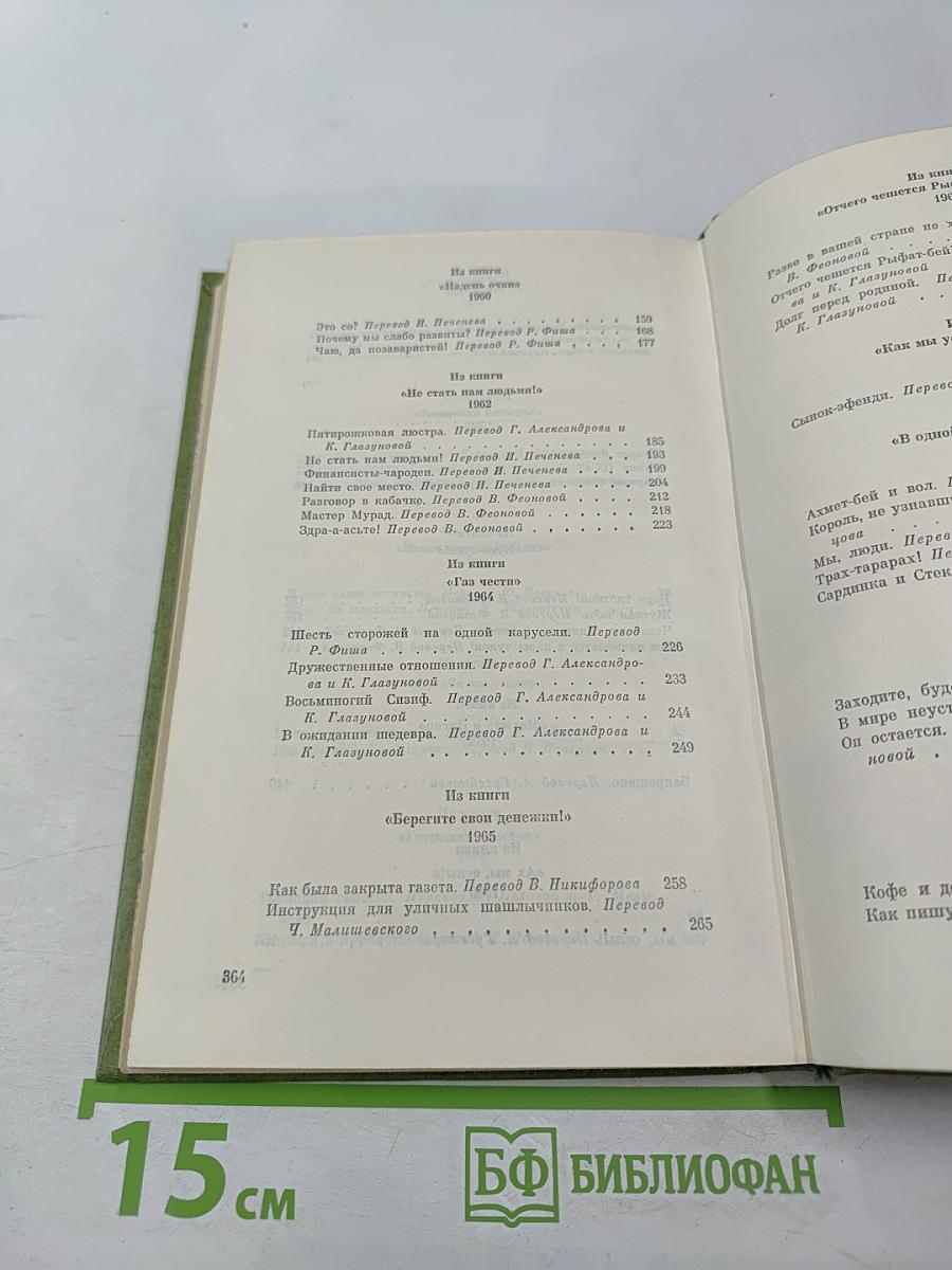 Рассказы для вас