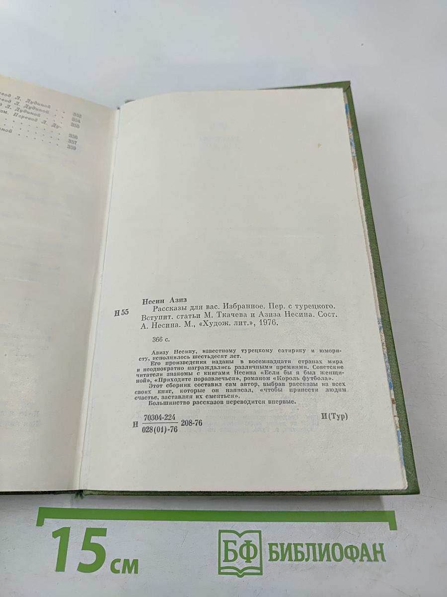 Рассказы для вас