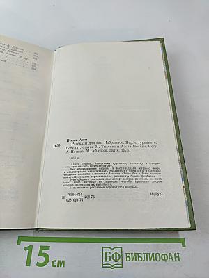 Рассказы для вас