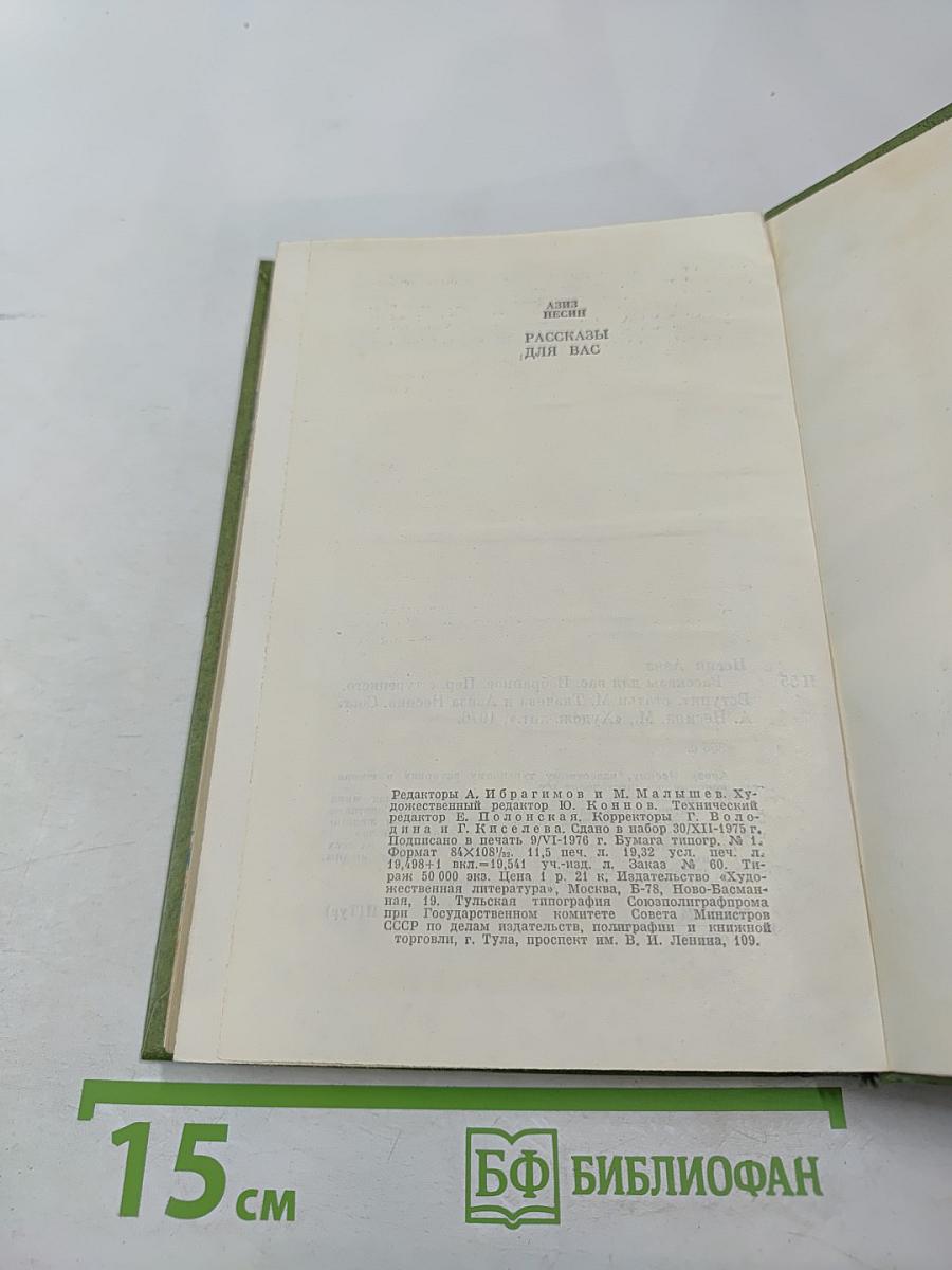 Рассказы для вас