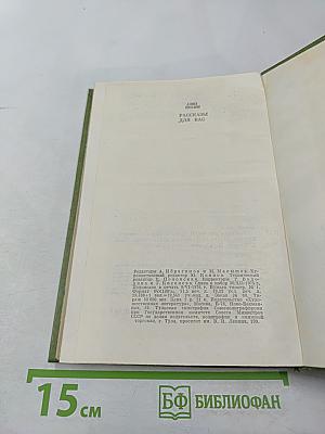 Рассказы для вас