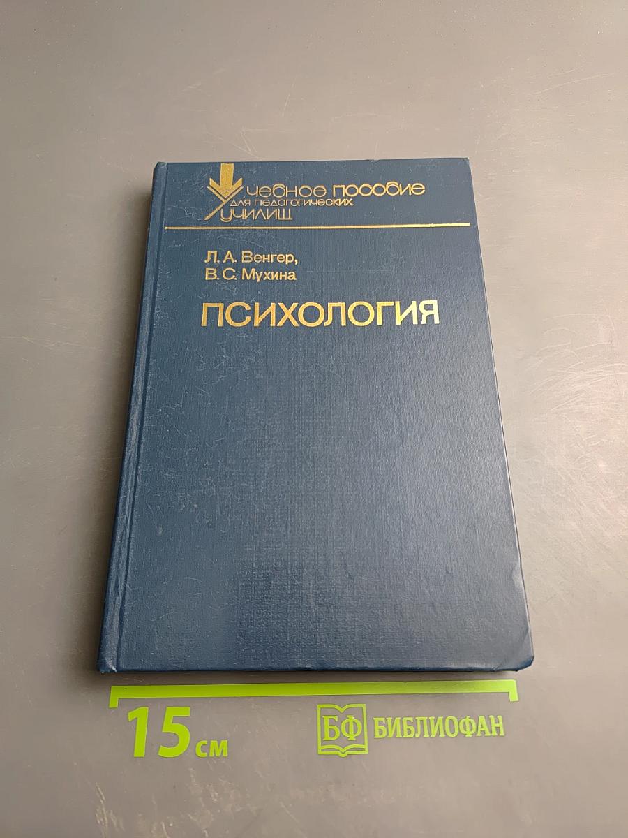 Психология