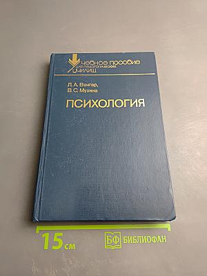 Психология