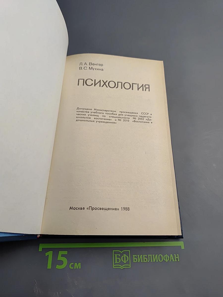 Психология