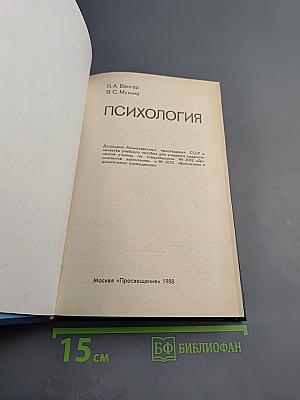 Психология