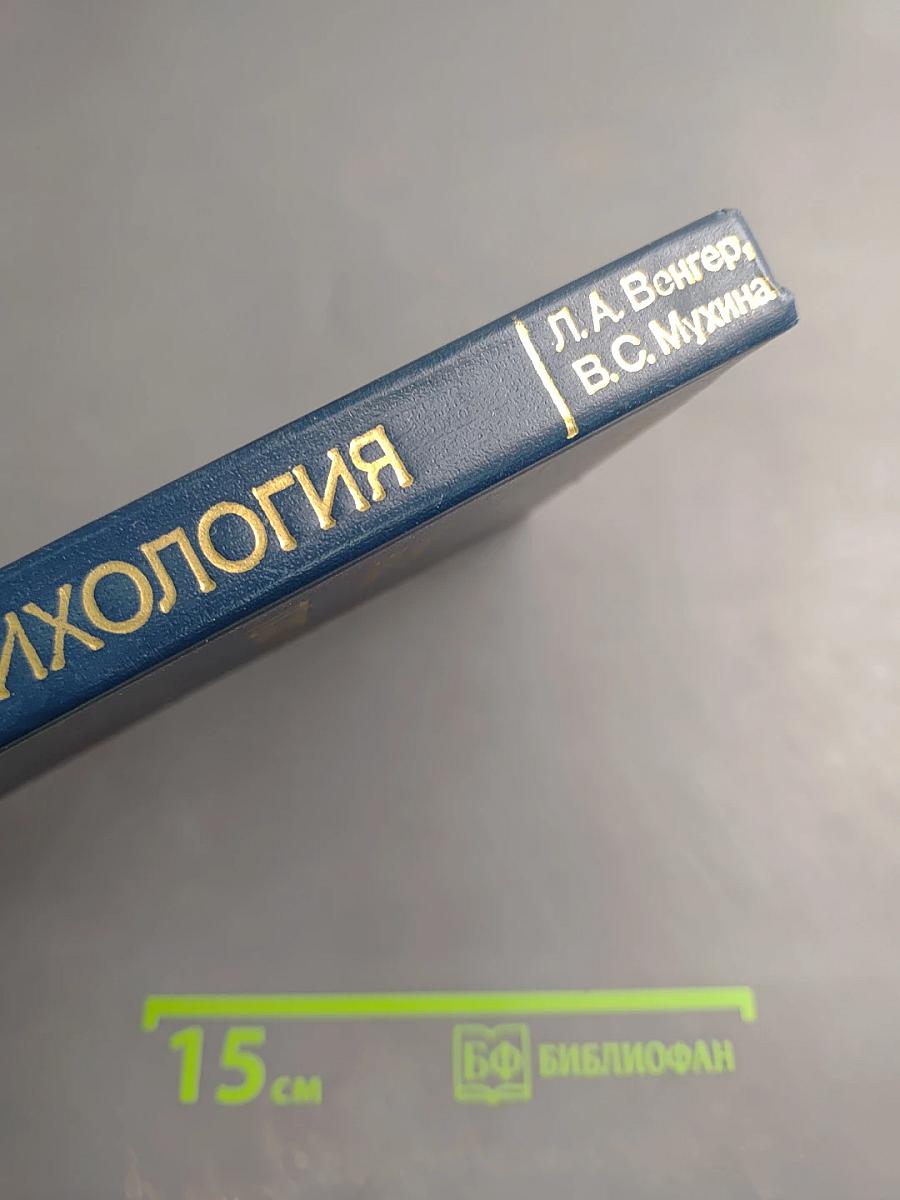 Психология