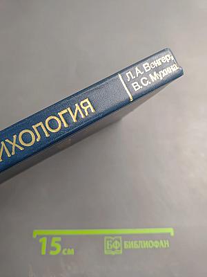 Психология