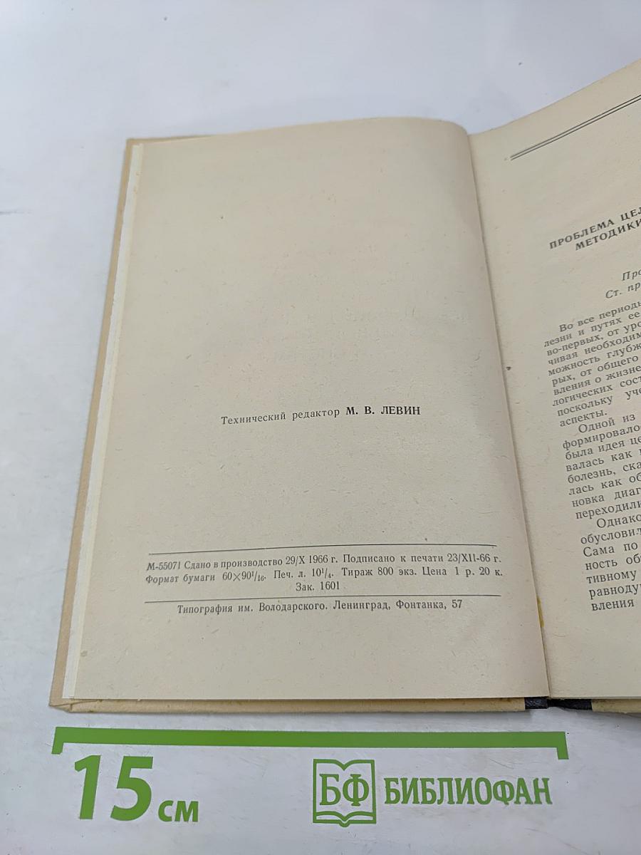 Специальные методики рентгенологического исследования в диагностике заболеваний органов и систем