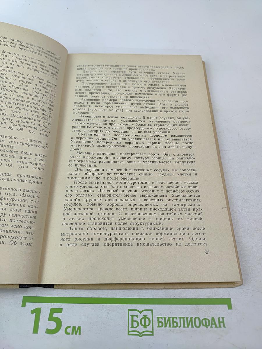 Специальные методики рентгенологического исследования в диагностике заболеваний органов и систем