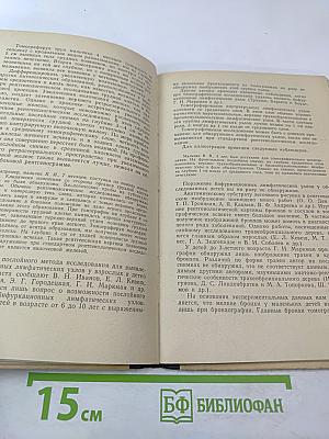Специальные методики рентгенологического исследования в диагностике заболеваний органов и систем
