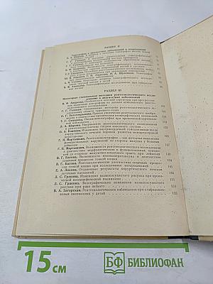 Специальные методики рентгенологического исследования в диагностике заболеваний органов и систем