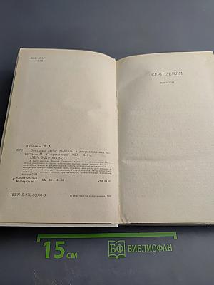 Звездные люди