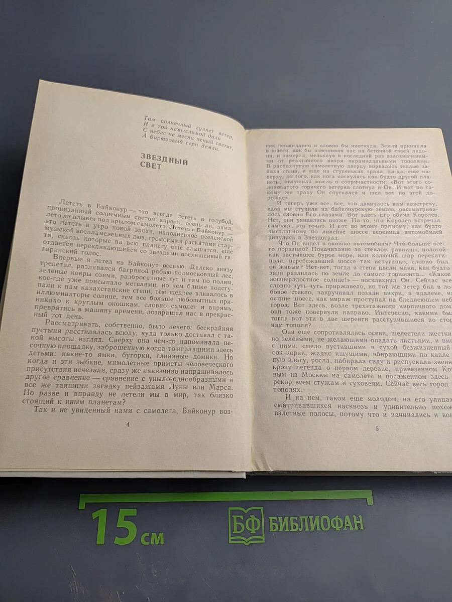 Звездные люди