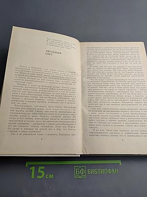 Звездные люди