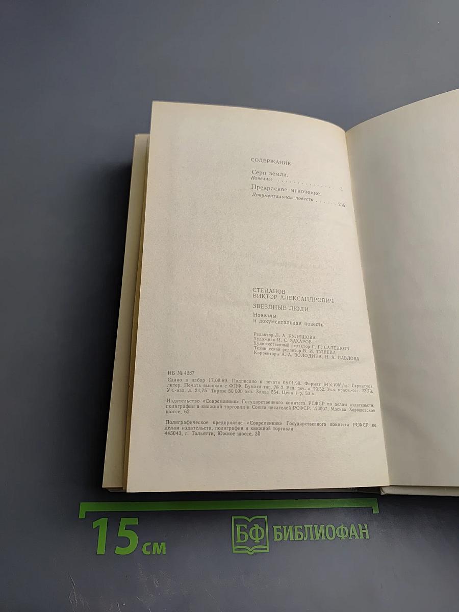 Звездные люди