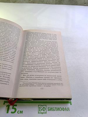 Секретный фронт