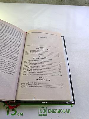 Секретный фронт