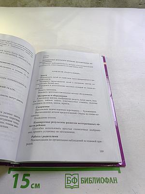 Организация опытно-экспериментальной работы в ДОУ. Тематическое и перспективное планирование работы в разных возрастных группах. Выпуск 2