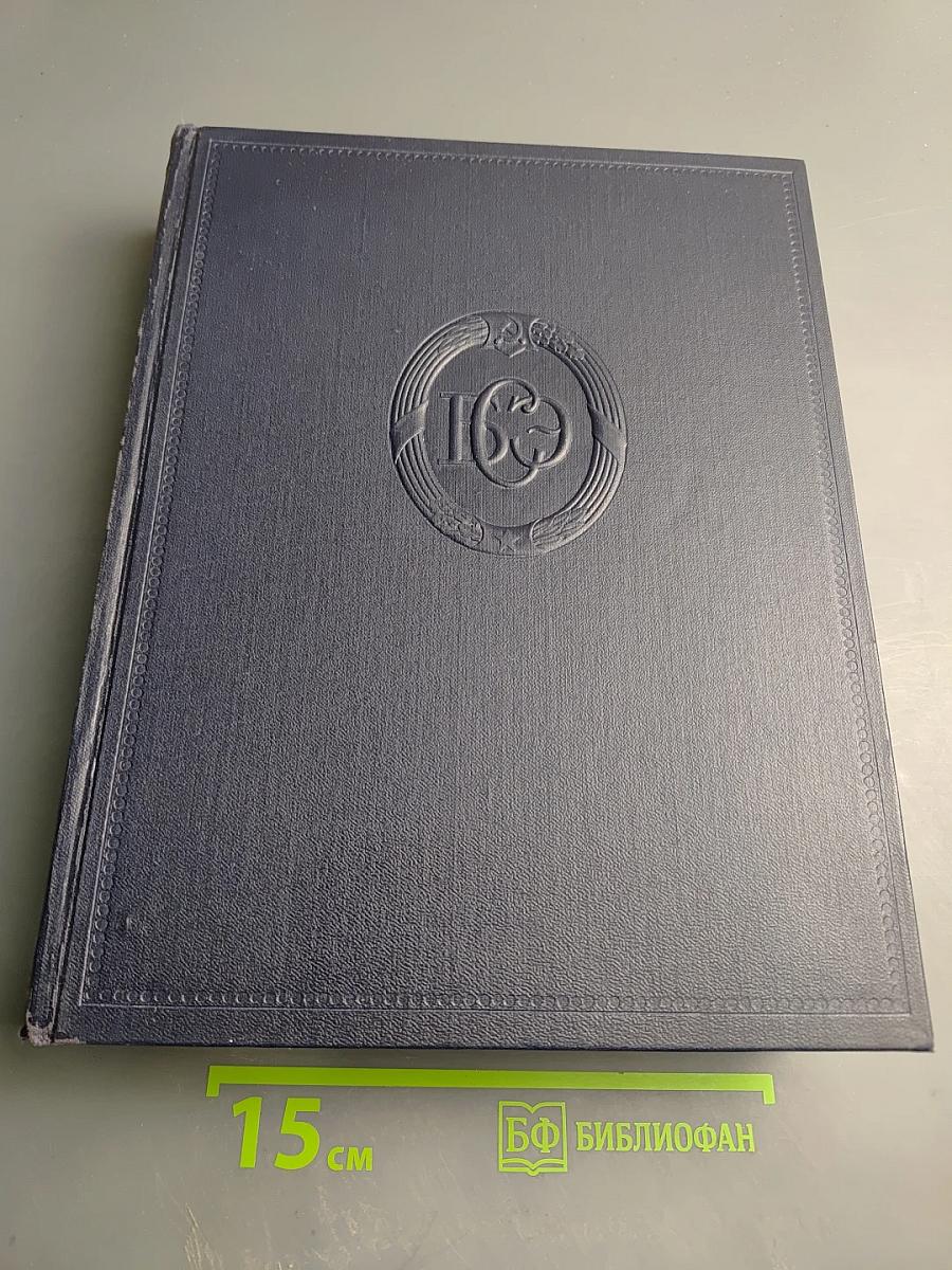 Большая советская энциклопедия, том 12: Голубенки - Гродовка