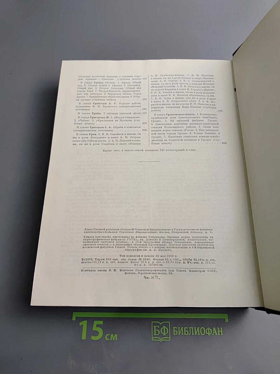 Большая советская энциклопедия, том 12: Голубенки - Гродовка
