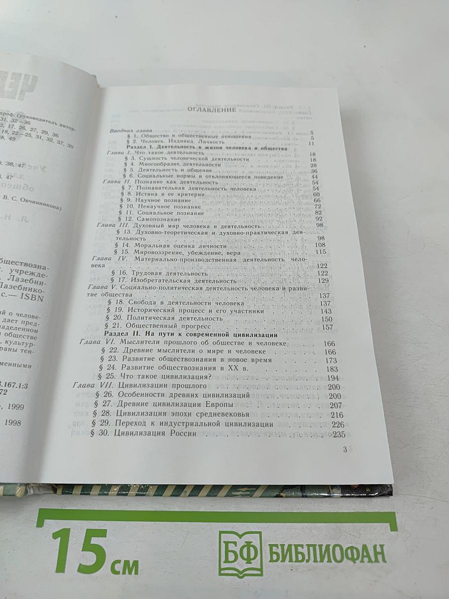 Человек и Общество. Учебное пособие для 10-11 классов