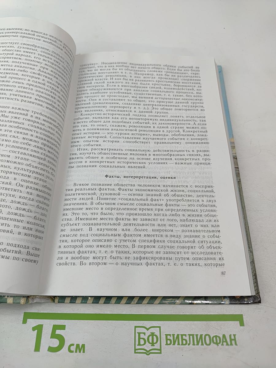 Человек и Общество. Учебное пособие для 10-11 классов