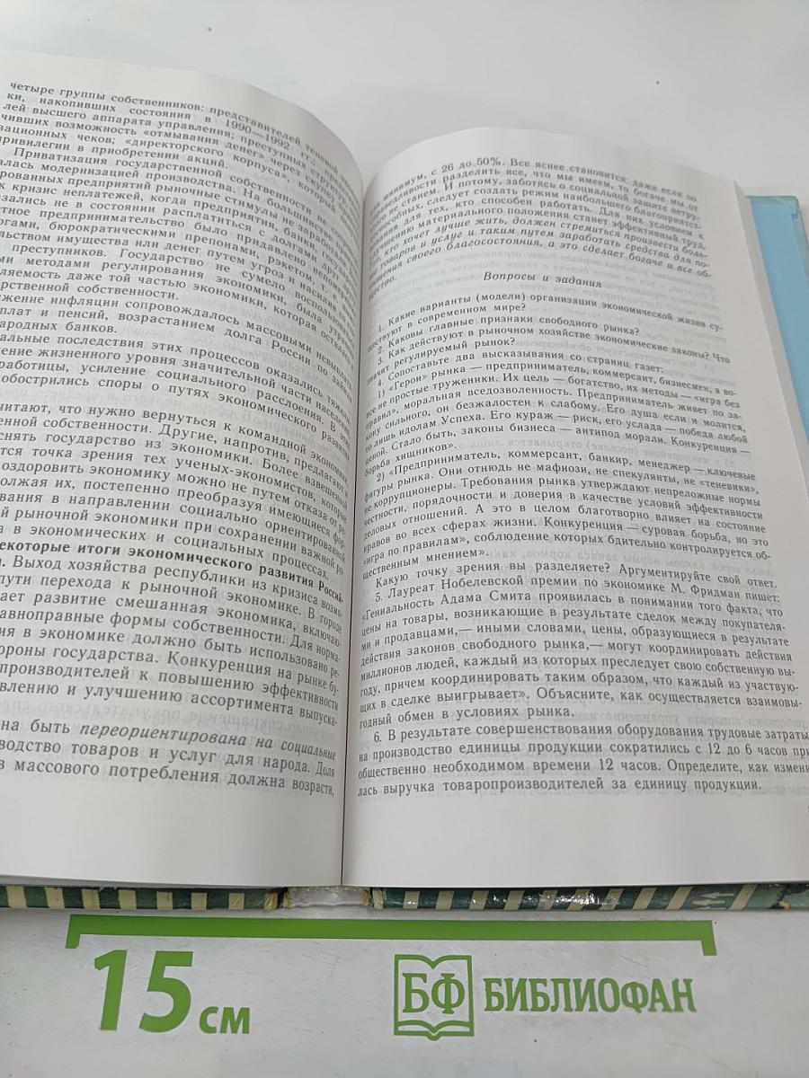 Человек и Общество. Учебное пособие для 10-11 классов