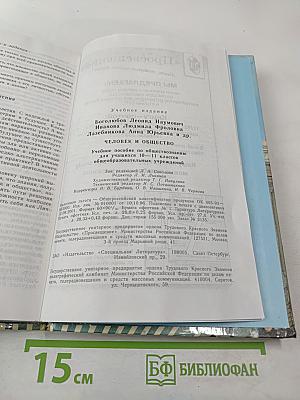 Человек и Общество. Учебное пособие для 10-11 классов