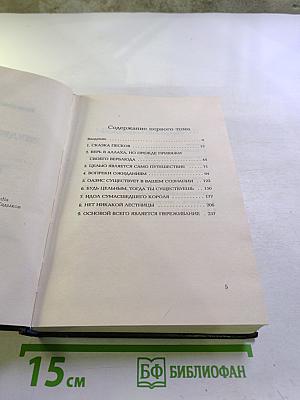 Мудрость песков