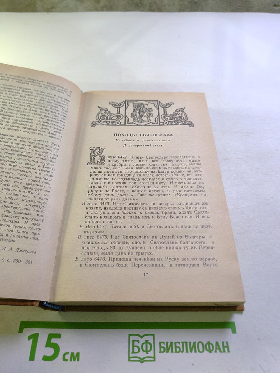 Воинские повести Древней Руси