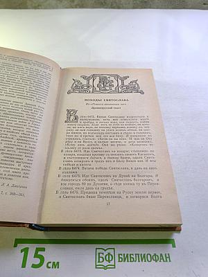 Воинские повести Древней Руси