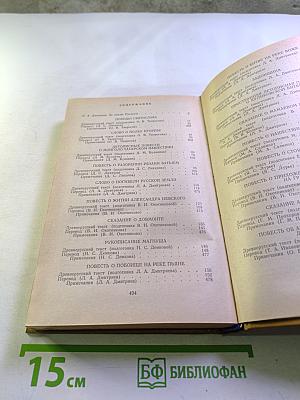 Воинские повести Древней Руси