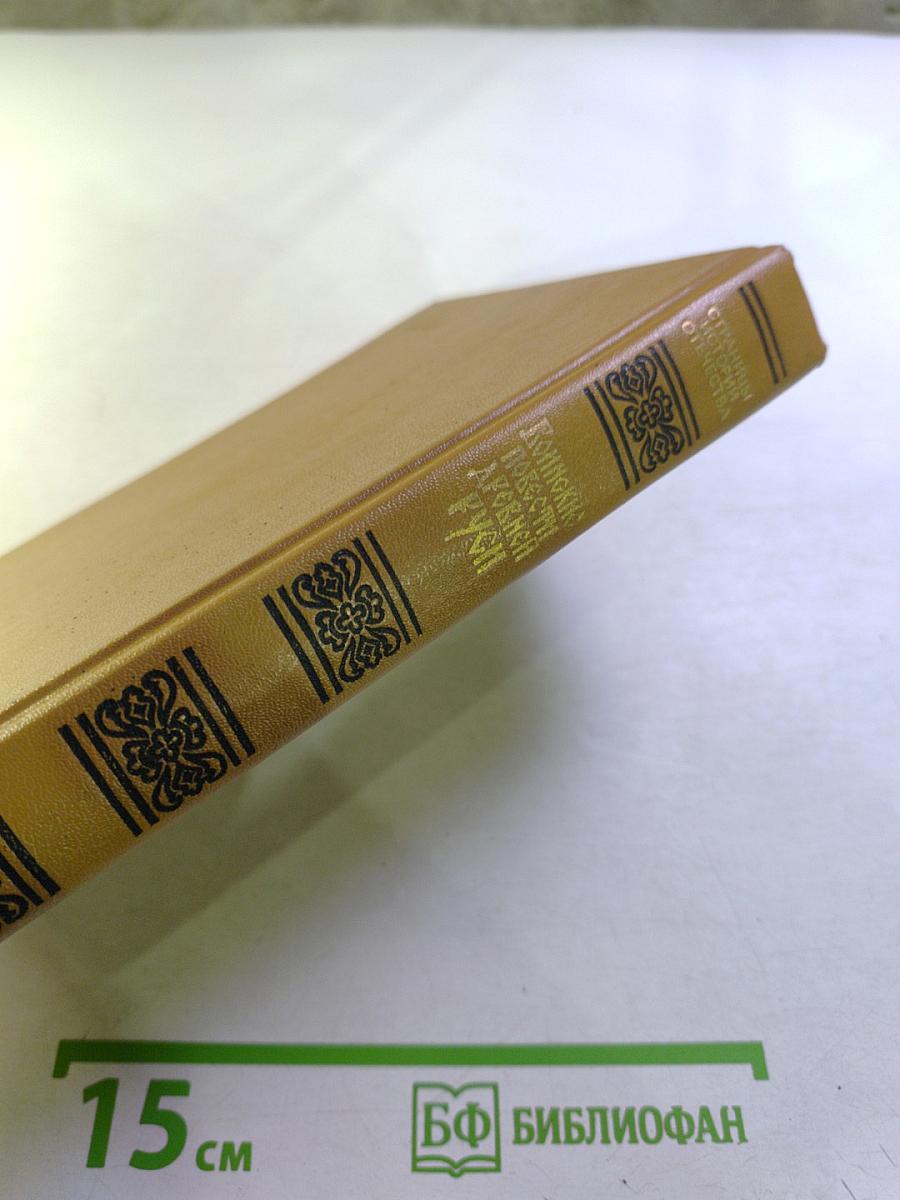 Воинские повести Древней Руси