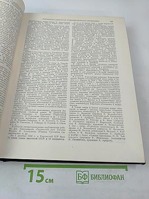 Ежегодник Большой Советской Энциклопедии 1957