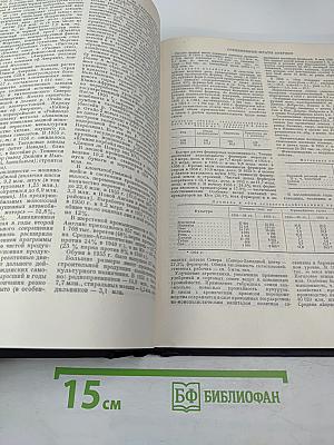 Ежегодник Большой Советской Энциклопедии 1957