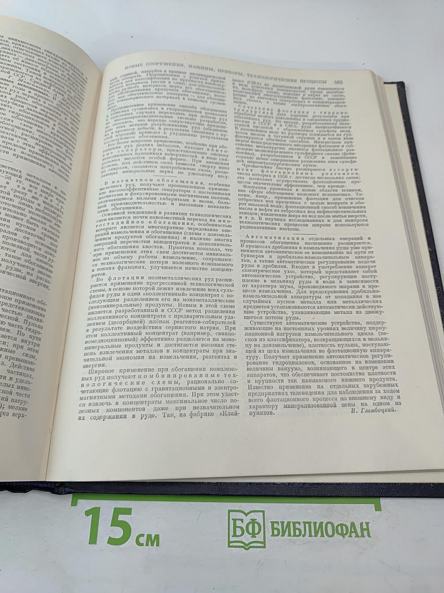Ежегодник Большой Советской Энциклопедии 1957