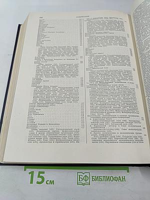 Ежегодник Большой Советской Энциклопедии 1957