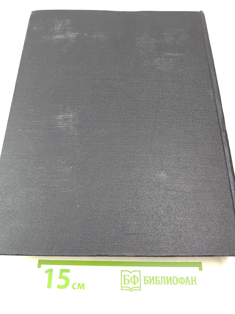 Ежегодник Большой Советской Энциклопедии 1957