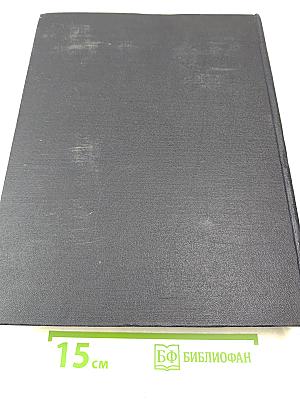 Ежегодник Большой Советской Энциклопедии 1957