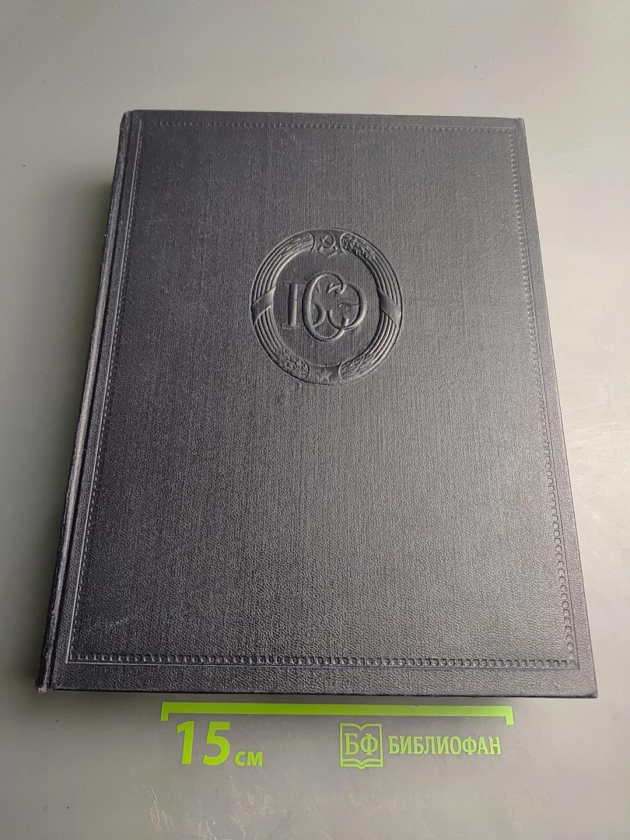 Большая Советская Энциклопедия. Том 15. Докеры - Железняков