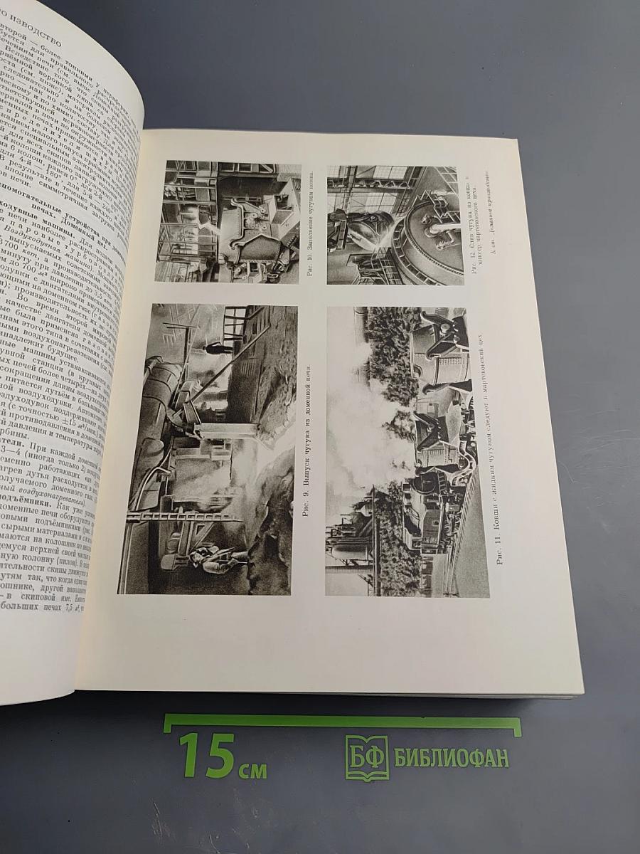 Большая Советская Энциклопедия. Том 15. Докеры - Железняков