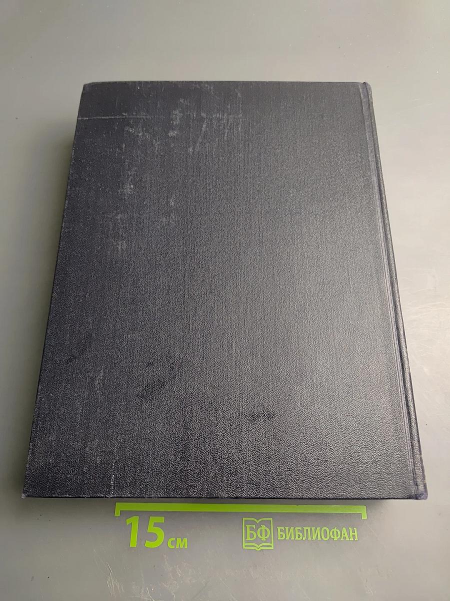 Большая Советская Энциклопедия. Том 15. Докеры - Железняков