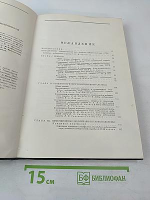 Опыт советской медицины в Великой Отечественной войне 1941-1945 гг. Том 26
