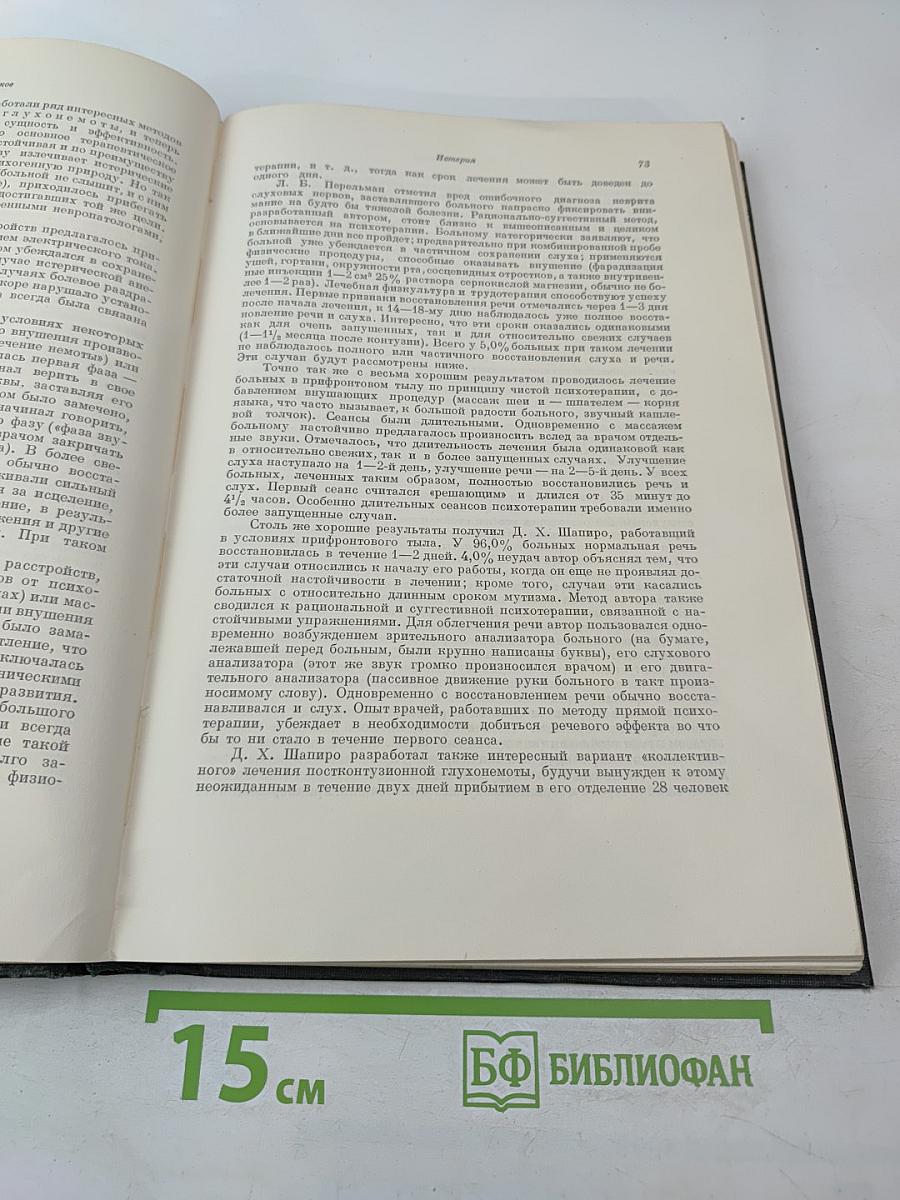 Опыт советской медицины в Великой Отечественной войне 1941-1945 гг. Том 26